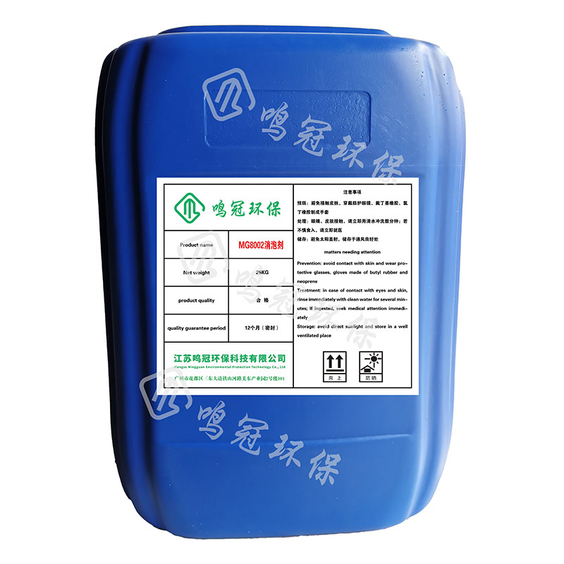  MG8002消泡剂