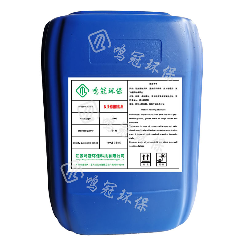  反渗透膜阻垢剂